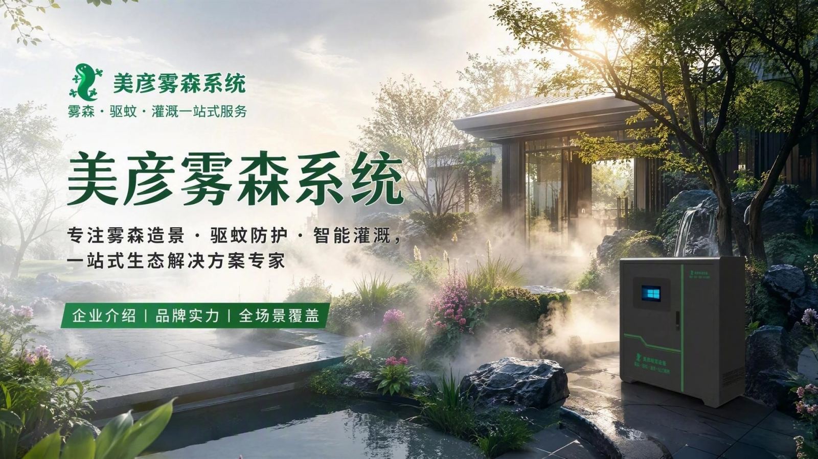 青海雾化除尘系统